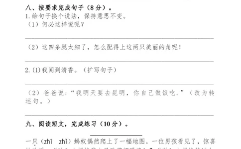 小学三年级下册-下学期-部编版语文第一次月考测试题.1_三年级上下册资料_三年级上语数英上下册学习资料_3-8-2、小学三年级语文下册_统编、部编、人教（语文全国统一只有一个版）