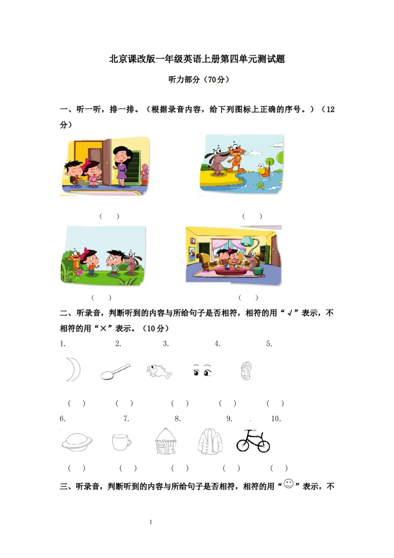北京课改版一年级上册英语unit4单元试卷_一年级上下册资料_小学一年级学习资料-25年更新版_1-05、小学一年级英语上册_北京课改版_单元测试卷