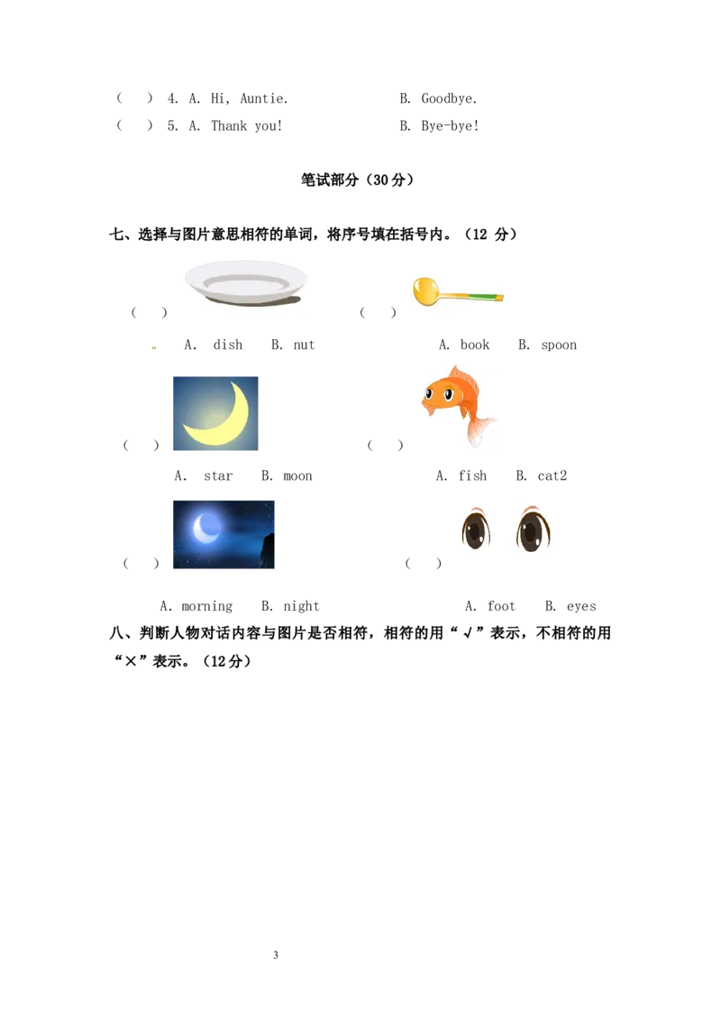 北京课改版一年级上册英语unit4单元试卷_一年级上下册资料_小学一年级学习资料-25年更新版_1-05、小学一年级英语上册_北京课改版_单元测试卷