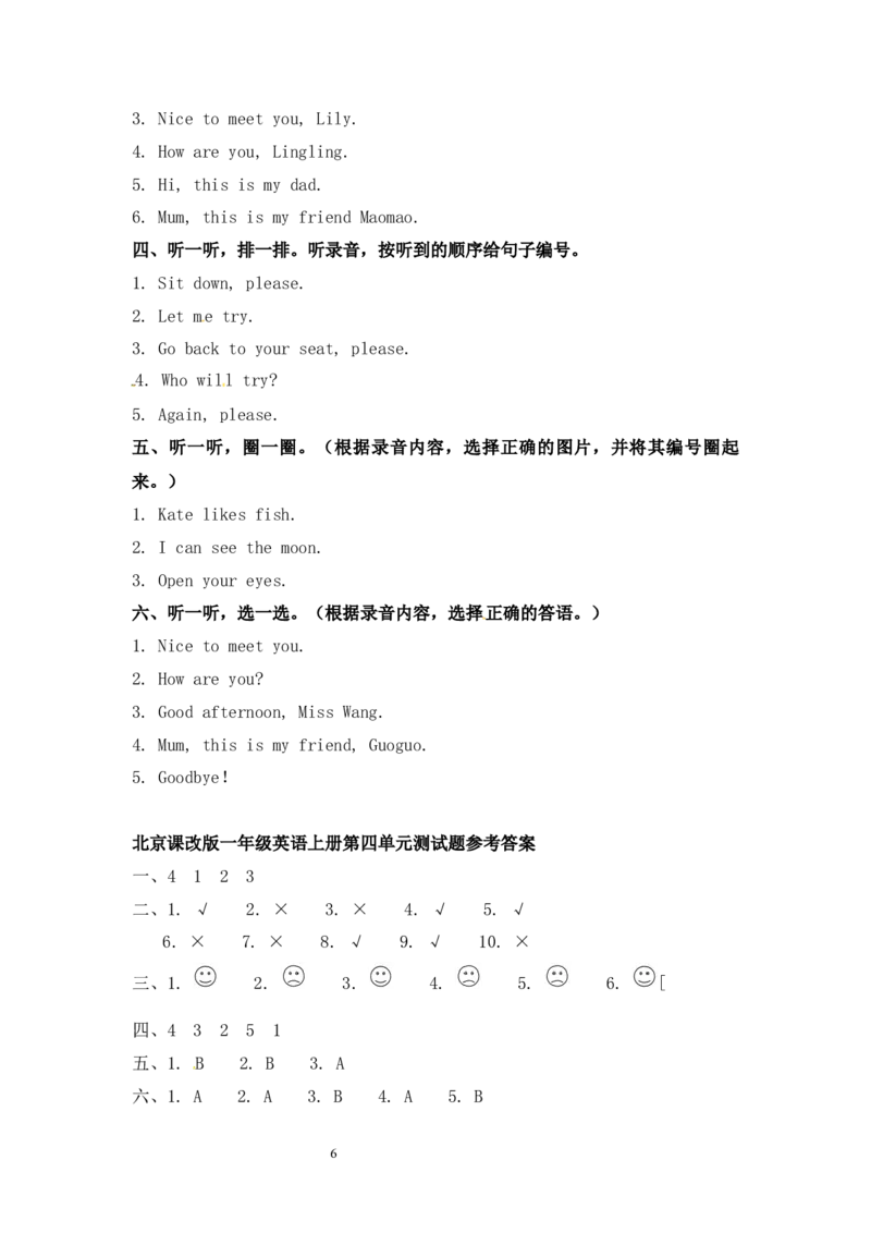 北京课改版一年级上册英语unit4单元试卷_一年级上下册资料_小学一年级学习资料-25年更新版_1-05、小学一年级英语上册_北京课改版_单元测试卷