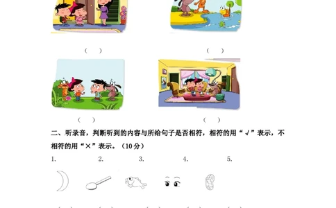 北京课改版一年级上册英语unit4单元试卷_一年级上下册资料_小学一年级学习资料-25年更新版_1-05、小学一年级英语上册_北京课改版_单元测试卷