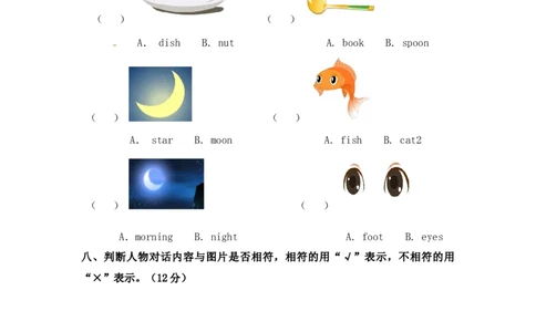 北京课改版一年级上册英语unit4单元试卷_一年级上下册资料_小学一年级学习资料-25年更新版_1-05、小学一年级英语上册_北京课改版_单元测试卷