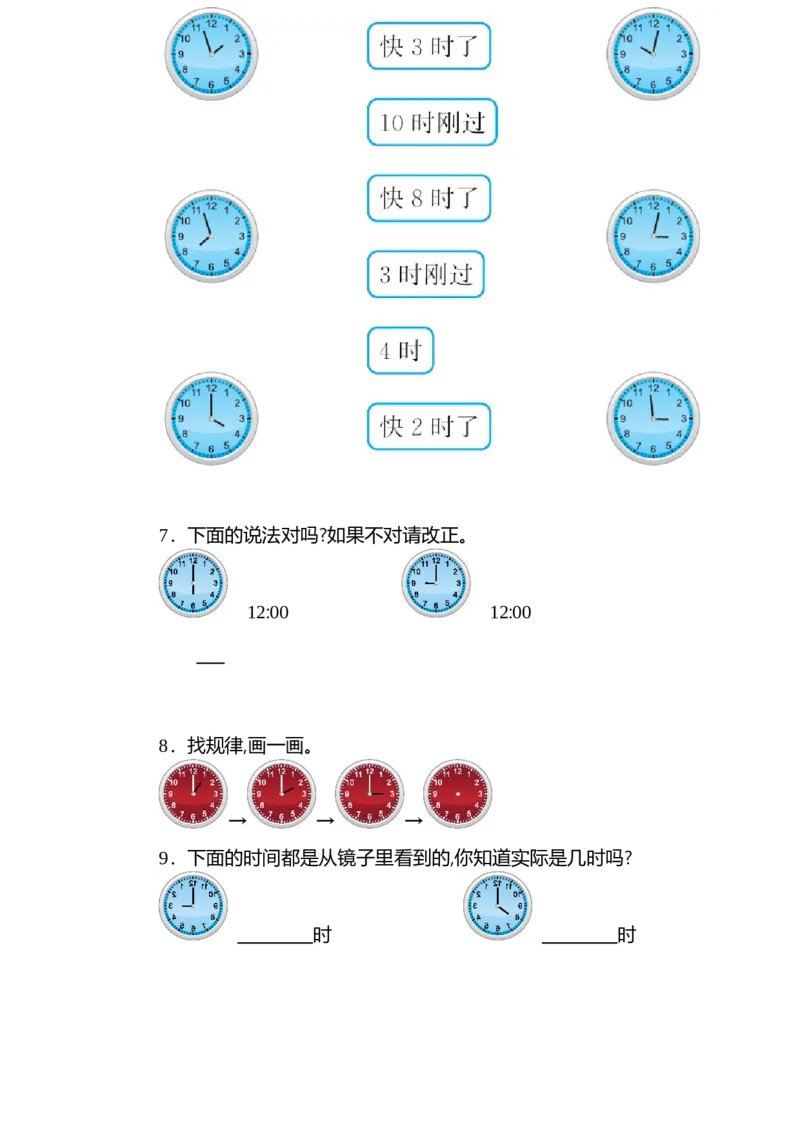 人教版数学一年级上册第七单元认识钟表测试卷（二）_一年级上下册资料_小学一年级学习资料-25年更新版_1-03、小学一年级数学上册_人教版_03、单元试卷