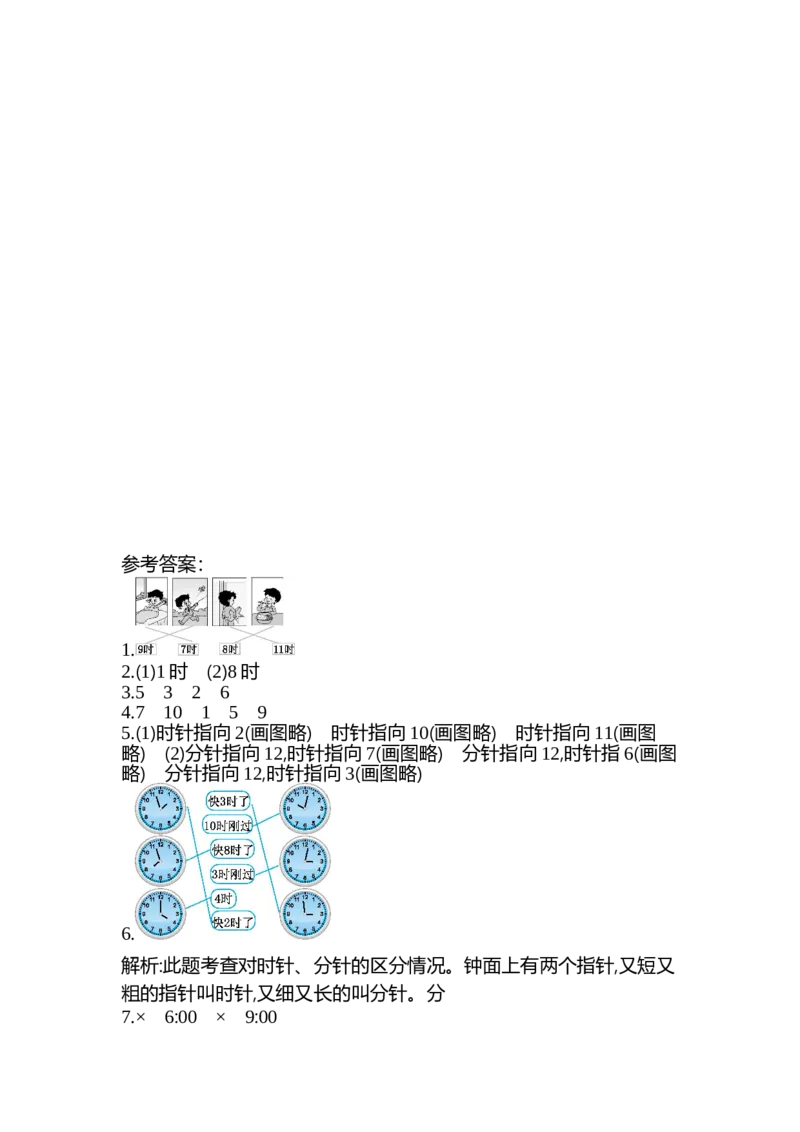 人教版数学一年级上册第七单元认识钟表测试卷（二）_一年级上下册资料_小学一年级学习资料-25年更新版_1-03、小学一年级数学上册_人教版_03、单元试卷
