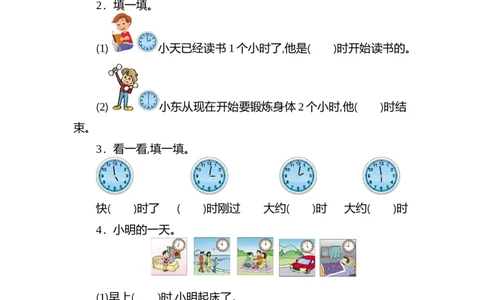 人教版数学一年级上册第七单元认识钟表测试卷（二）_一年级上下册资料_小学一年级学习资料-25年更新版_1-03、小学一年级数学上册_人教版_03、单元试卷