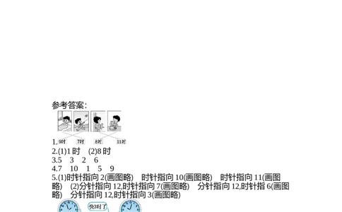 人教版数学一年级上册第七单元认识钟表测试卷（二）_一年级上下册资料_小学一年级学习资料-25年更新版_1-03、小学一年级数学上册_人教版_03、单元试卷