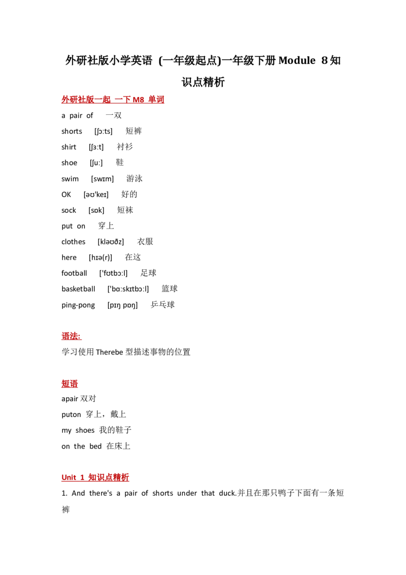 外研社版小学英语(一年级起点)一年级下册Module8知识点精析_一年级上下册资料_一年级上语数英上下册学习资料_3-6-6、小学一年级英语下册_外研版一起点_1、知识点总结