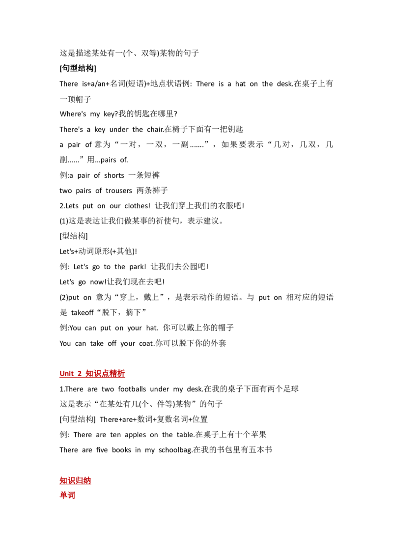 外研社版小学英语(一年级起点)一年级下册Module8知识点精析_一年级上下册资料_一年级上语数英上下册学习资料_3-6-6、小学一年级英语下册_外研版一起点_1、知识点总结