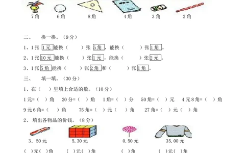 人教版一年级下学期数学第5单元试卷《认识人民币》试题2_一年级上下册资料_一年级上语数英上下册学习资料_3-6-4、小学一年级数学下册_人教版_3、单元测试卷