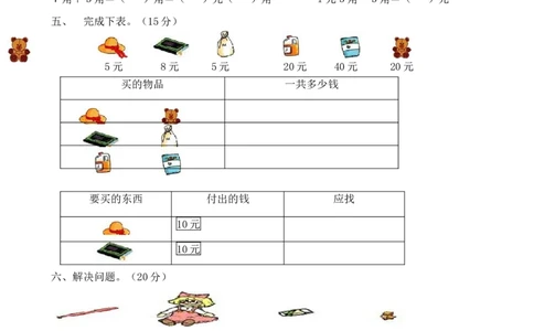 人教版一年级下学期数学第5单元试卷《认识人民币》试题2_一年级上下册资料_一年级上语数英上下册学习资料_3-6-4、小学一年级数学下册_人教版_3、单元测试卷
