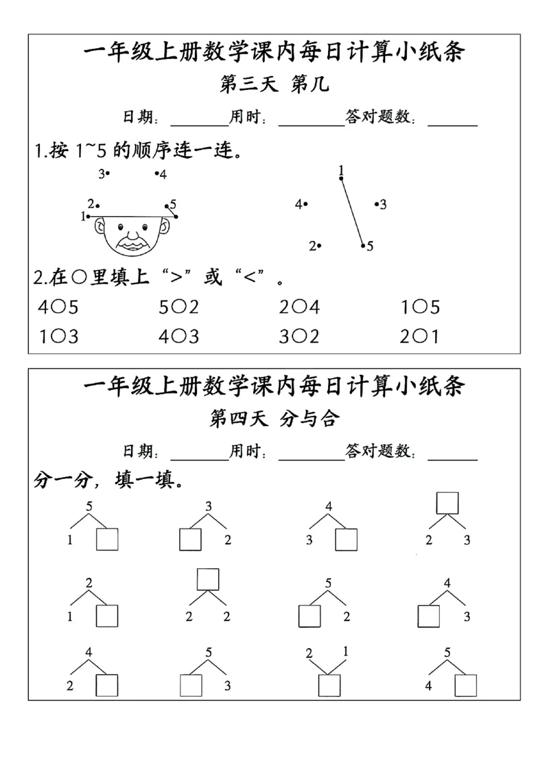 一上数学课内每日计算小纸条(23天含答案15页)_一到六小学晨读晚默晨诵晚读_24秋一年级上册各类资料(小纸条知识点默写单)