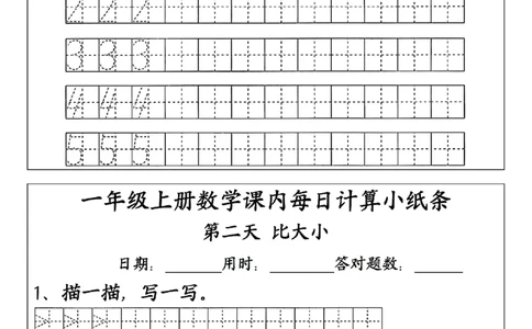 一上数学课内每日计算小纸条(23天含答案15页)_一到六小学晨读晚默晨诵晚读_24秋一年级上册各类资料(小纸条知识点默写单)