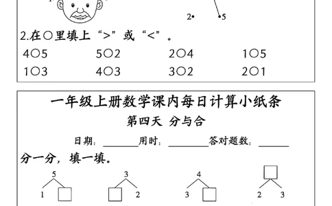 一上数学课内每日计算小纸条(23天含答案15页)_一到六小学晨读晚默晨诵晚读_24秋一年级上册各类资料(小纸条知识点默写单)