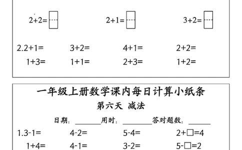 一上数学课内每日计算小纸条(23天含答案15页)_一到六小学晨读晚默晨诵晚读_24秋一年级上册各类资料(小纸条知识点默写单)