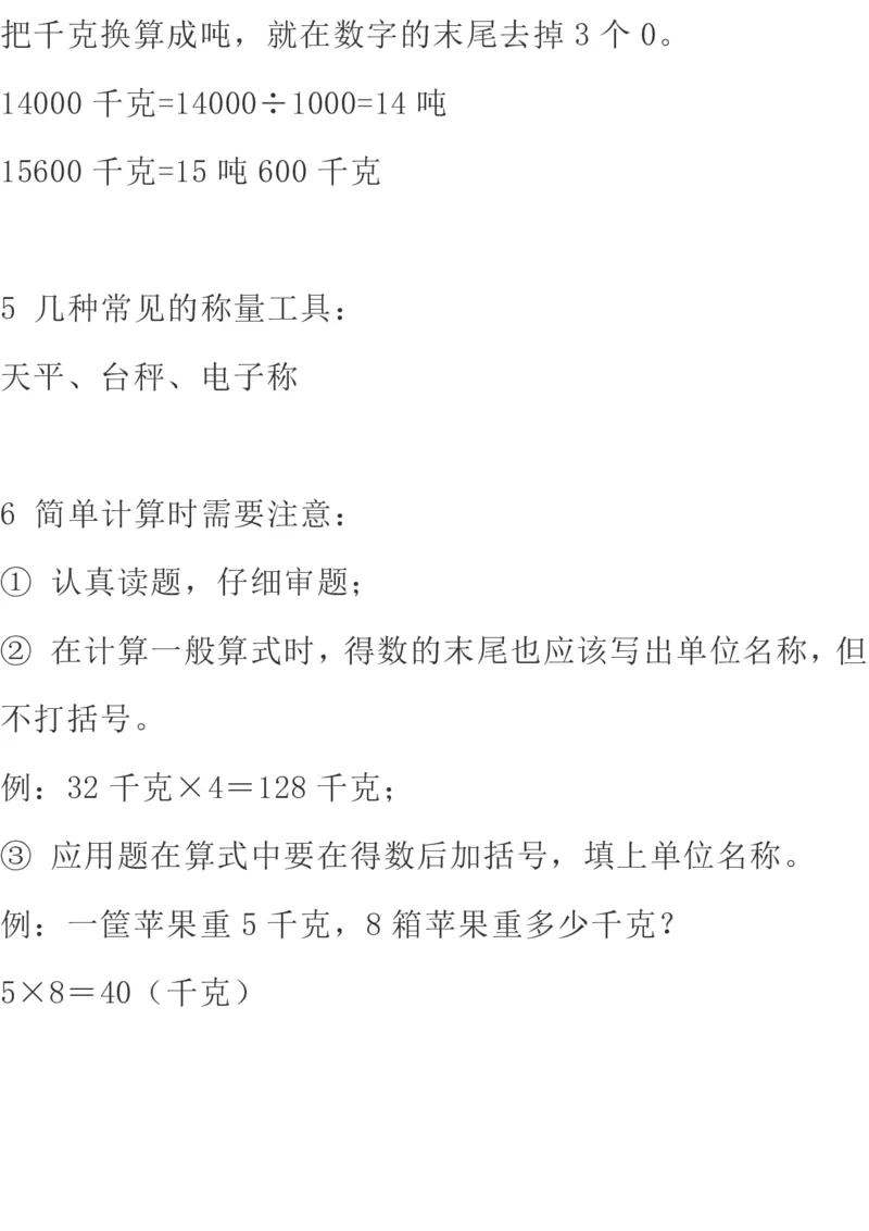 北师大版数学三年级下册期中知识点复习汇总_三年级上下册资料_小学三年级学习资料-25年更新版_3-04、小学三年级数学下册_3-4-1、复习、知识点、归纳汇总_北师大版
