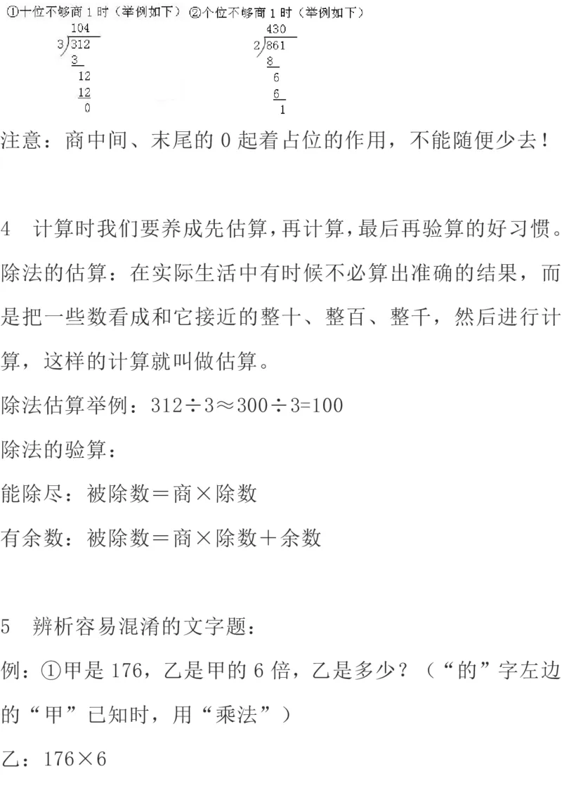 北师大版数学三年级下册期中知识点复习汇总_三年级上下册资料_小学三年级学习资料-25年更新版_3-04、小学三年级数学下册_3-4-1、复习、知识点、归纳汇总_北师大版