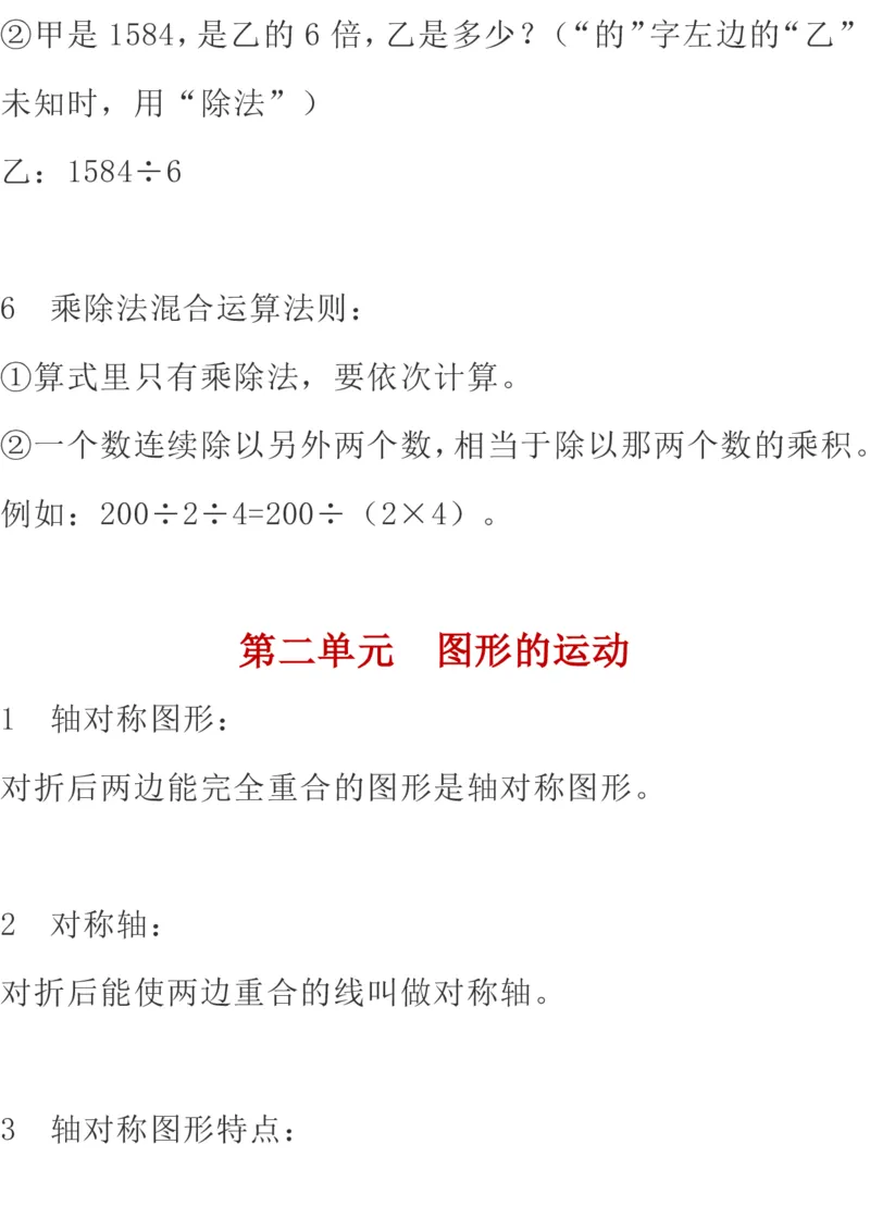 北师大版数学三年级下册期中知识点复习汇总_三年级上下册资料_小学三年级学习资料-25年更新版_3-04、小学三年级数学下册_3-4-1、复习、知识点、归纳汇总_北师大版