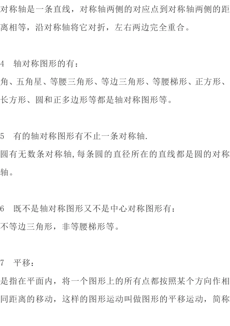 北师大版数学三年级下册期中知识点复习汇总_三年级上下册资料_小学三年级学习资料-25年更新版_3-04、小学三年级数学下册_3-4-1、复习、知识点、归纳汇总_北师大版