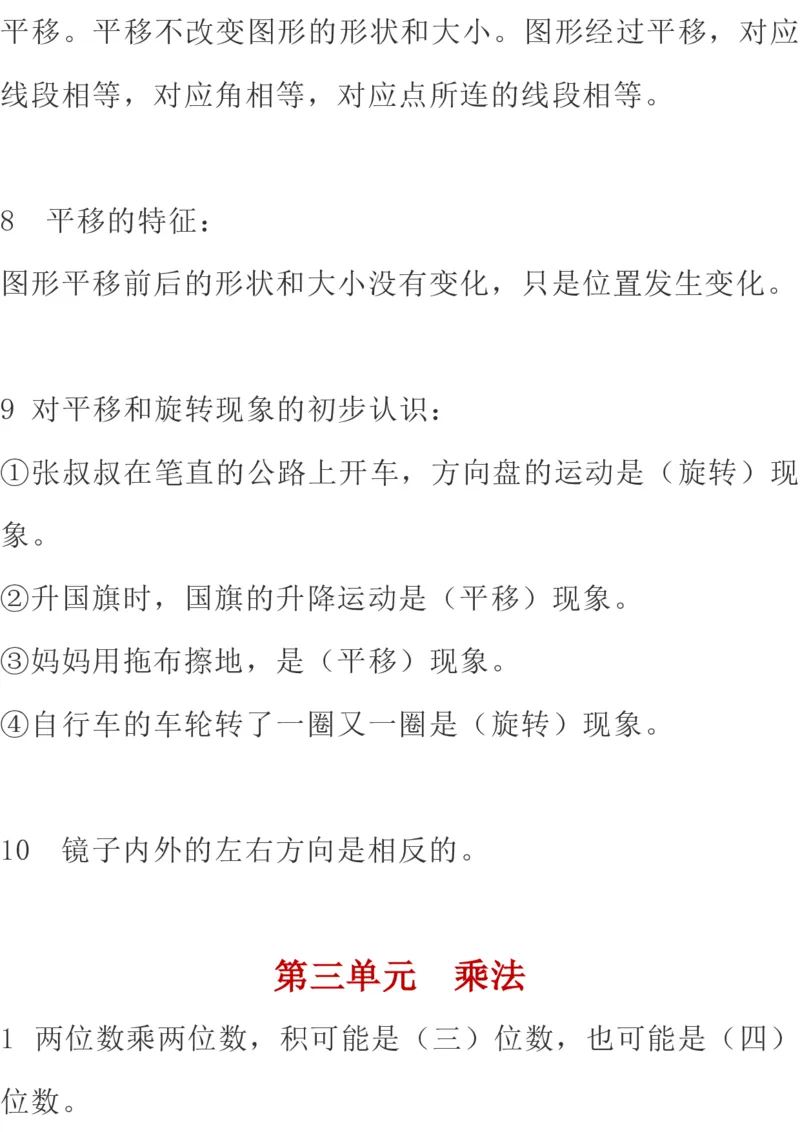 北师大版数学三年级下册期中知识点复习汇总_三年级上下册资料_小学三年级学习资料-25年更新版_3-04、小学三年级数学下册_3-4-1、复习、知识点、归纳汇总_北师大版