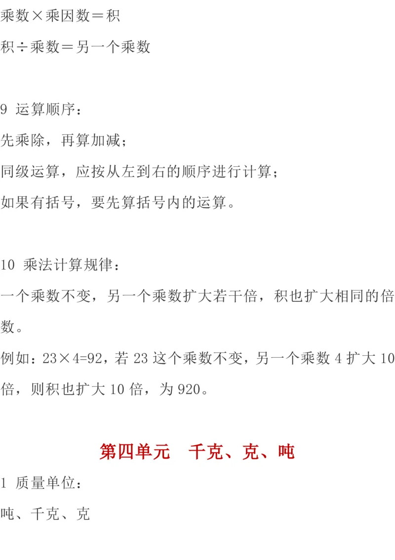 北师大版数学三年级下册期中知识点复习汇总_三年级上下册资料_小学三年级学习资料-25年更新版_3-04、小学三年级数学下册_3-4-1、复习、知识点、归纳汇总_北师大版
