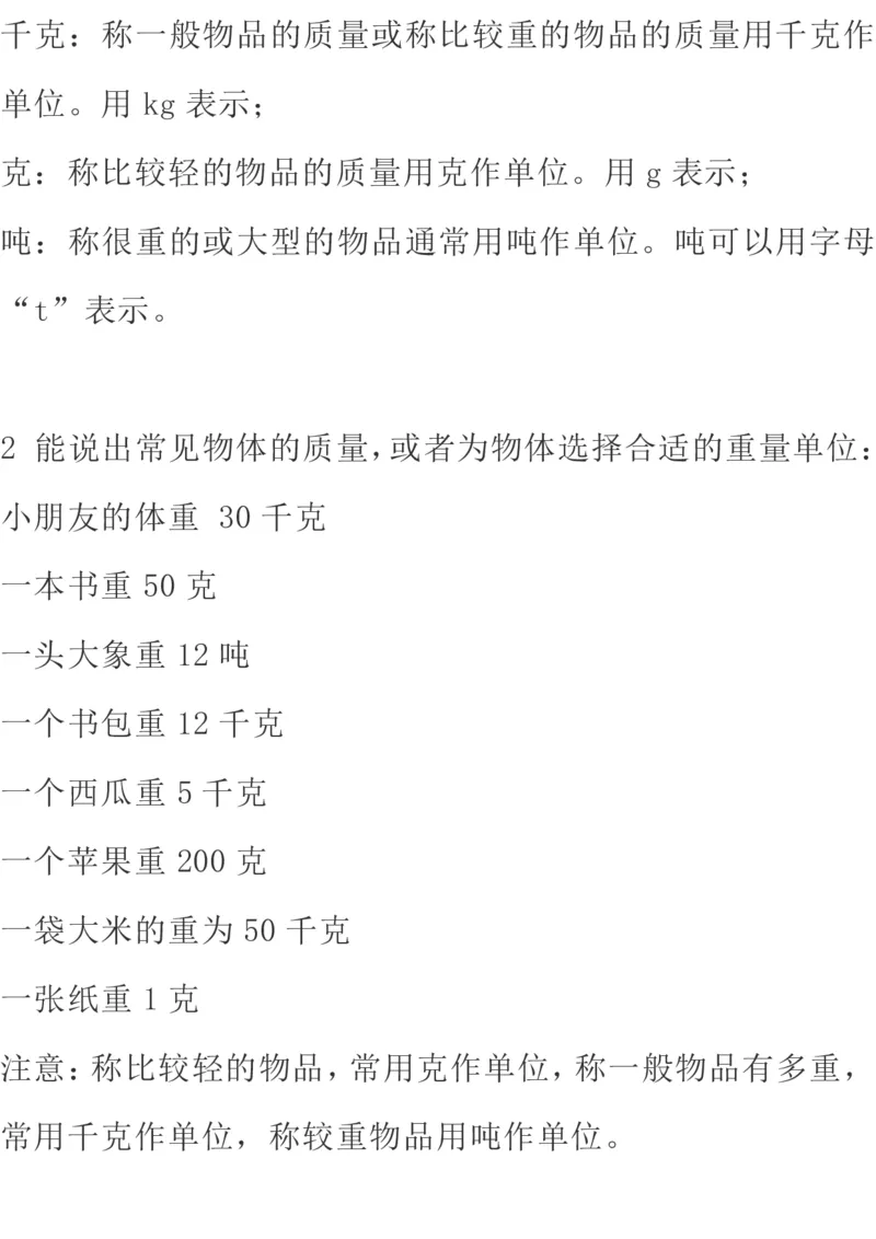 北师大版数学三年级下册期中知识点复习汇总_三年级上下册资料_小学三年级学习资料-25年更新版_3-04、小学三年级数学下册_3-4-1、复习、知识点、归纳汇总_北师大版