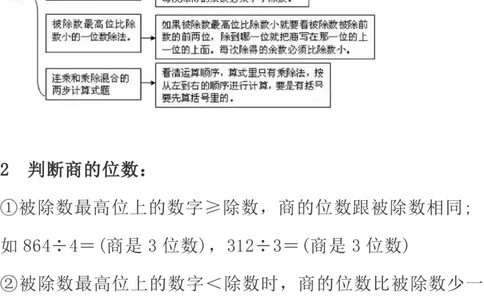 北师大版数学三年级下册期中知识点复习汇总_三年级上下册资料_小学三年级学习资料-25年更新版_3-04、小学三年级数学下册_3-4-1、复习、知识点、归纳汇总_北师大版
