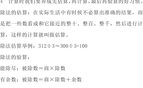 北师大版数学三年级下册期中知识点复习汇总_三年级上下册资料_小学三年级学习资料-25年更新版_3-04、小学三年级数学下册_3-4-1、复习、知识点、归纳汇总_北师大版