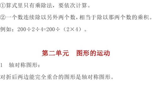 北师大版数学三年级下册期中知识点复习汇总_三年级上下册资料_小学三年级学习资料-25年更新版_3-04、小学三年级数学下册_3-4-1、复习、知识点、归纳汇总_北师大版