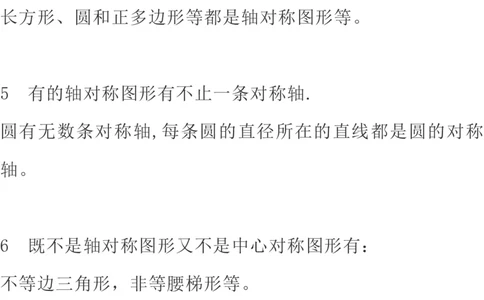 北师大版数学三年级下册期中知识点复习汇总_三年级上下册资料_小学三年级学习资料-25年更新版_3-04、小学三年级数学下册_3-4-1、复习、知识点、归纳汇总_北师大版