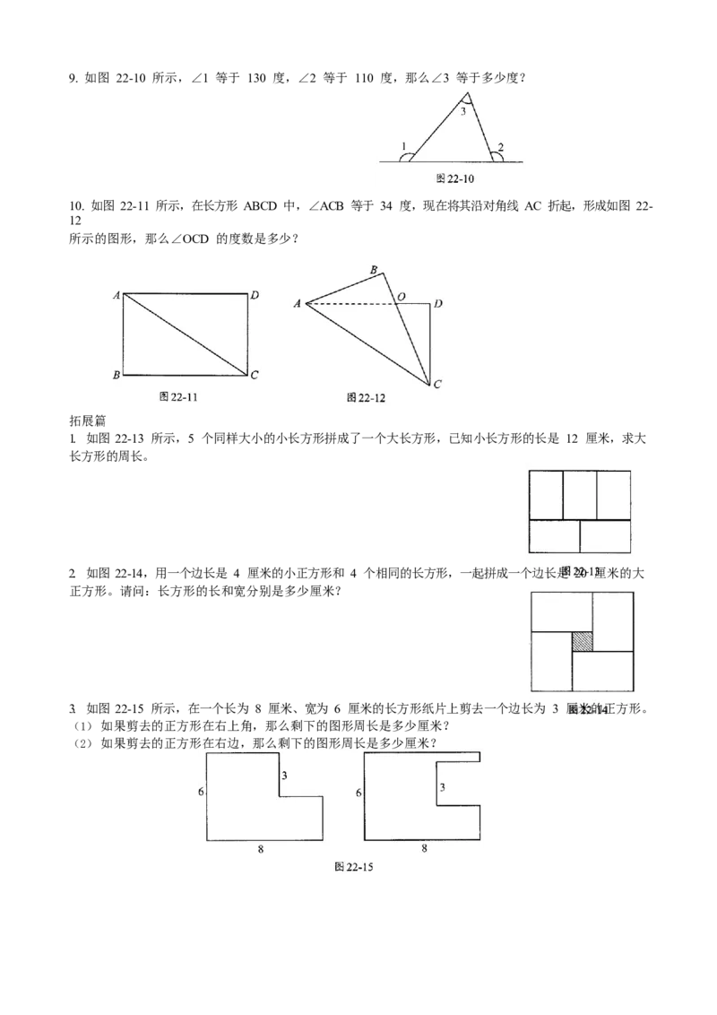 数学三年级第22讲长度与角度的计算（学生版）全国通用_小学数学思维训练电子版举一反三奥数逻辑拓展专项图解强化_三年级_数学三年级（教师版+学生版，含详细解析）全国通用(23)份