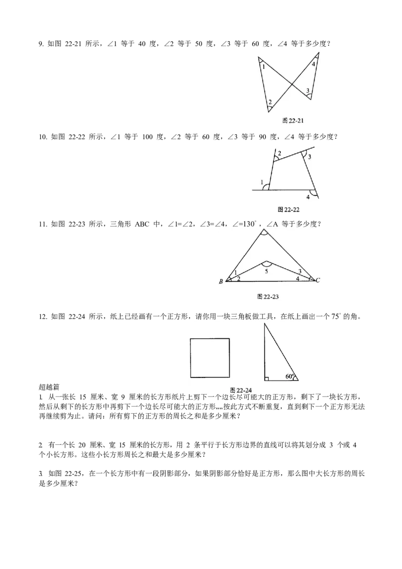 数学三年级第22讲长度与角度的计算（学生版）全国通用_小学数学思维训练电子版举一反三奥数逻辑拓展专项图解强化_三年级_数学三年级（教师版+学生版，含详细解析）全国通用(23)份