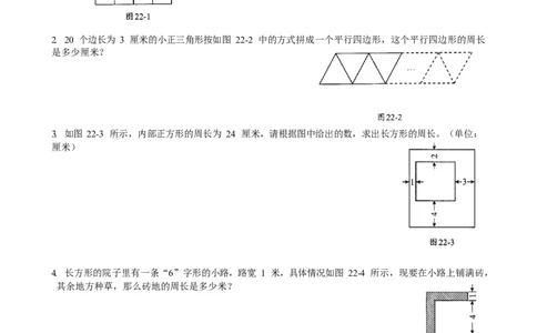 数学三年级第22讲长度与角度的计算（学生版）全国通用_小学数学思维训练电子版举一反三奥数逻辑拓展专项图解强化_三年级_数学三年级（教师版+学生版，含详细解析）全国通用(23)份