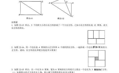 数学三年级第22讲长度与角度的计算（学生版）全国通用_小学数学思维训练电子版举一反三奥数逻辑拓展专项图解强化_三年级_数学三年级（教师版+学生版，含详细解析）全国通用(23)份