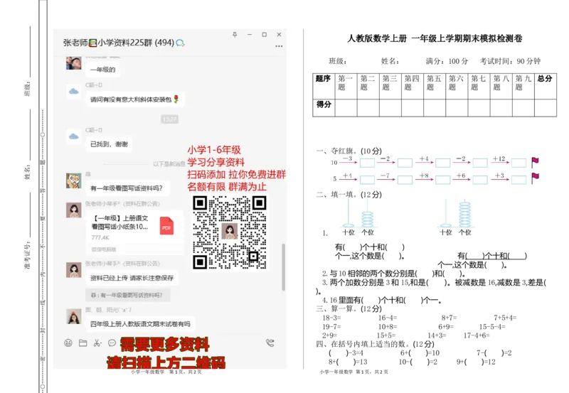 人教版数学上册一年级期末模拟测试卷（含答案）_一年级上下册资料_一年级上语数英上下册学习资料_3-6-3、小学一年级数学上册_人教版_5、期末试题