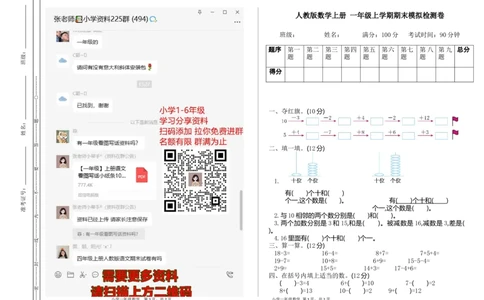 人教版数学上册一年级期末模拟测试卷（含答案）_一年级上下册资料_一年级上语数英上下册学习资料_3-6-3、小学一年级数学上册_人教版_5、期末试题