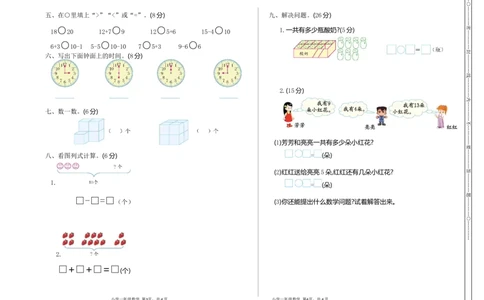 人教版数学上册一年级期末模拟测试卷（含答案）_一年级上下册资料_一年级上语数英上下册学习资料_3-6-3、小学一年级数学上册_人教版_5、期末试题