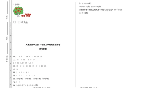人教版数学上册一年级期末模拟测试卷（含答案）_一年级上下册资料_一年级上语数英上下册学习资料_3-6-3、小学一年级数学上册_人教版_5、期末试题