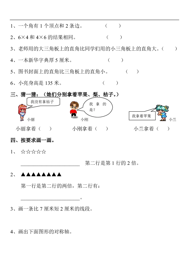 人教版二年级数学上册期末总复习试题_二年级上下册资料_二年级语数英上下册学习资料_3-7-3、小学二年级数学上册_人教版_5、期末测试卷