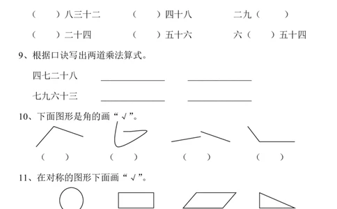 人教版二年级数学上册期末总复习试题_二年级上下册资料_二年级语数英上下册学习资料_3-7-3、小学二年级数学上册_人教版_5、期末测试卷