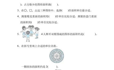 周测培优卷7面积的认知能力检测卷_三年级上下册资料_三年级上语数英上下册学习资料_3-8-4、小学三年级数学下册_北师大版_7、周测培优卷