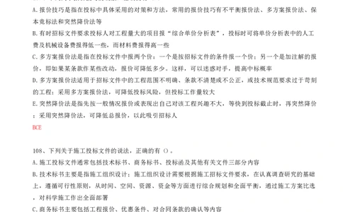 31.31-第3章-3.1-工程招标与投标（四）_2026年一级建造师_2026年一建管理_2025年一建管理SVIP_03-习题精析✿实战特训✿模考通关_38-管理《高频考题400题》关宇SMR
