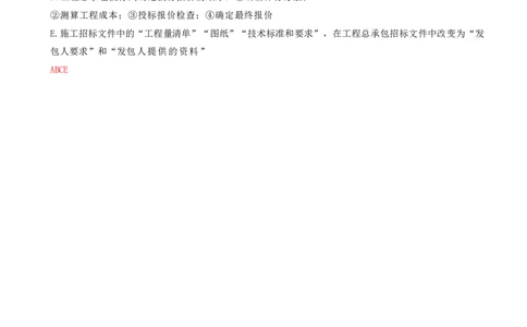 31.31-第3章-3.1-工程招标与投标（四）_2026年一级建造师_2026年一建管理_2025年一建管理SVIP_03-习题精析✿实战特训✿模考通关_38-管理《高频考题400题》关宇SMR