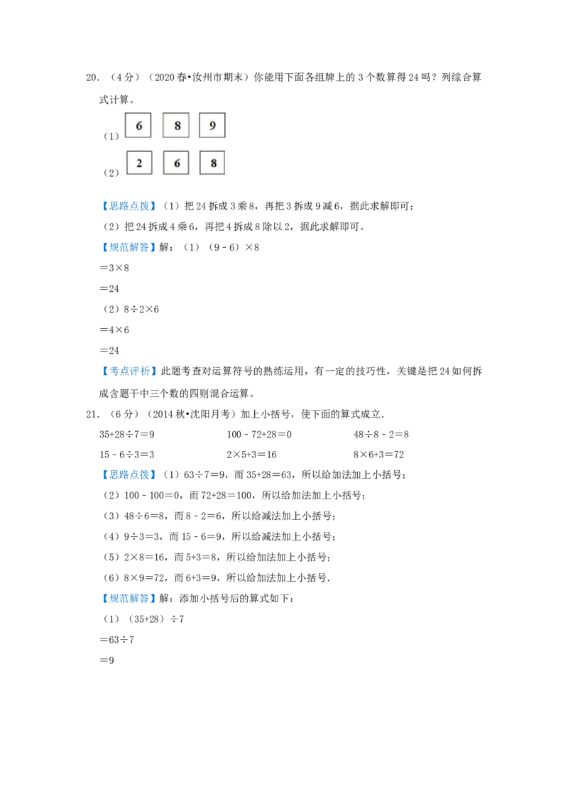 专题03添运算符号（解析）_小学数学思维训练电子版举一反三奥数逻辑拓展专项图解强化_三年级_（培优提升讲义）2022-2023学年三年级数学思维拓展举一反三精编讲义（通用版）(25)份