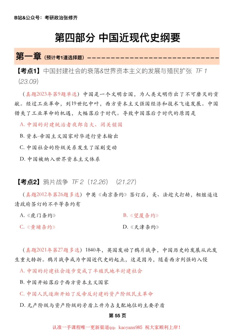 #2025强化系列#Z01小橙书配套之历年真题08史纲第一章_2026考公资料_（49）政治理论合集_政治理论合集_2025考研政治_03.肖秀荣_02.张修齐_04.强化阶段_讲义_强化阶段资料整理版