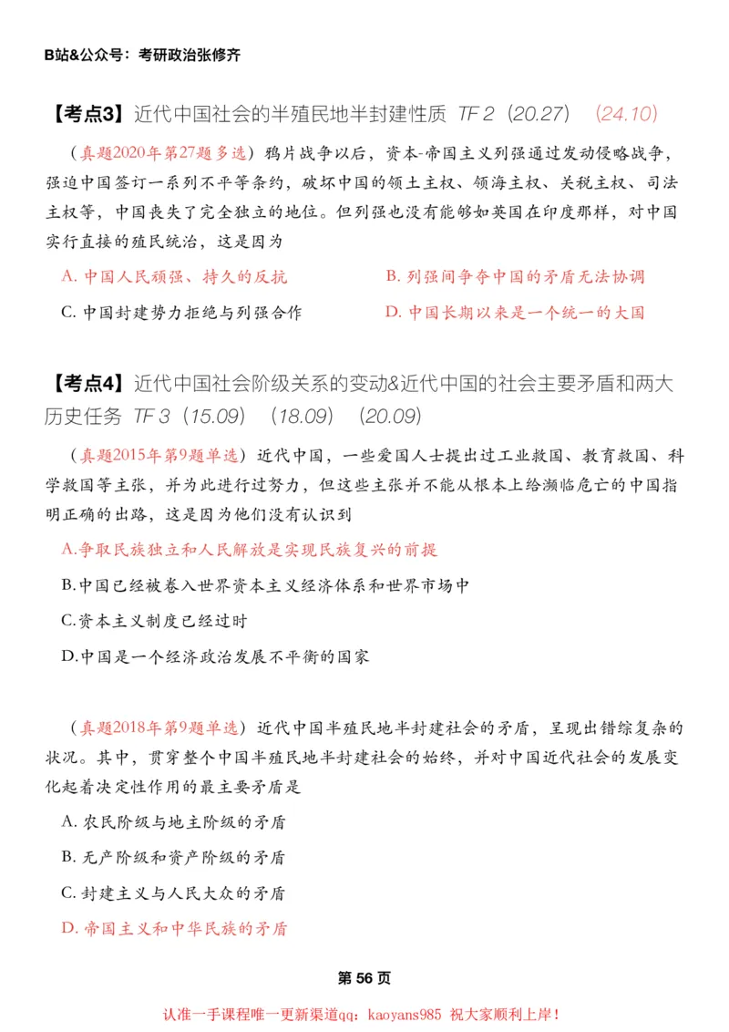 #2025强化系列#Z01小橙书配套之历年真题08史纲第一章_2026考公资料_（49）政治理论合集_政治理论合集_2025考研政治_03.肖秀荣_02.张修齐_04.强化阶段_讲义_强化阶段资料整理版