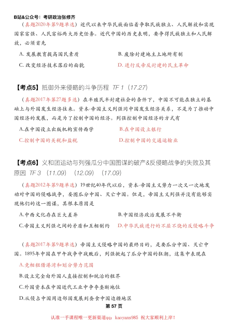 #2025强化系列#Z01小橙书配套之历年真题08史纲第一章_2026考公资料_（49）政治理论合集_政治理论合集_2025考研政治_03.肖秀荣_02.张修齐_04.强化阶段_讲义_强化阶段资料整理版