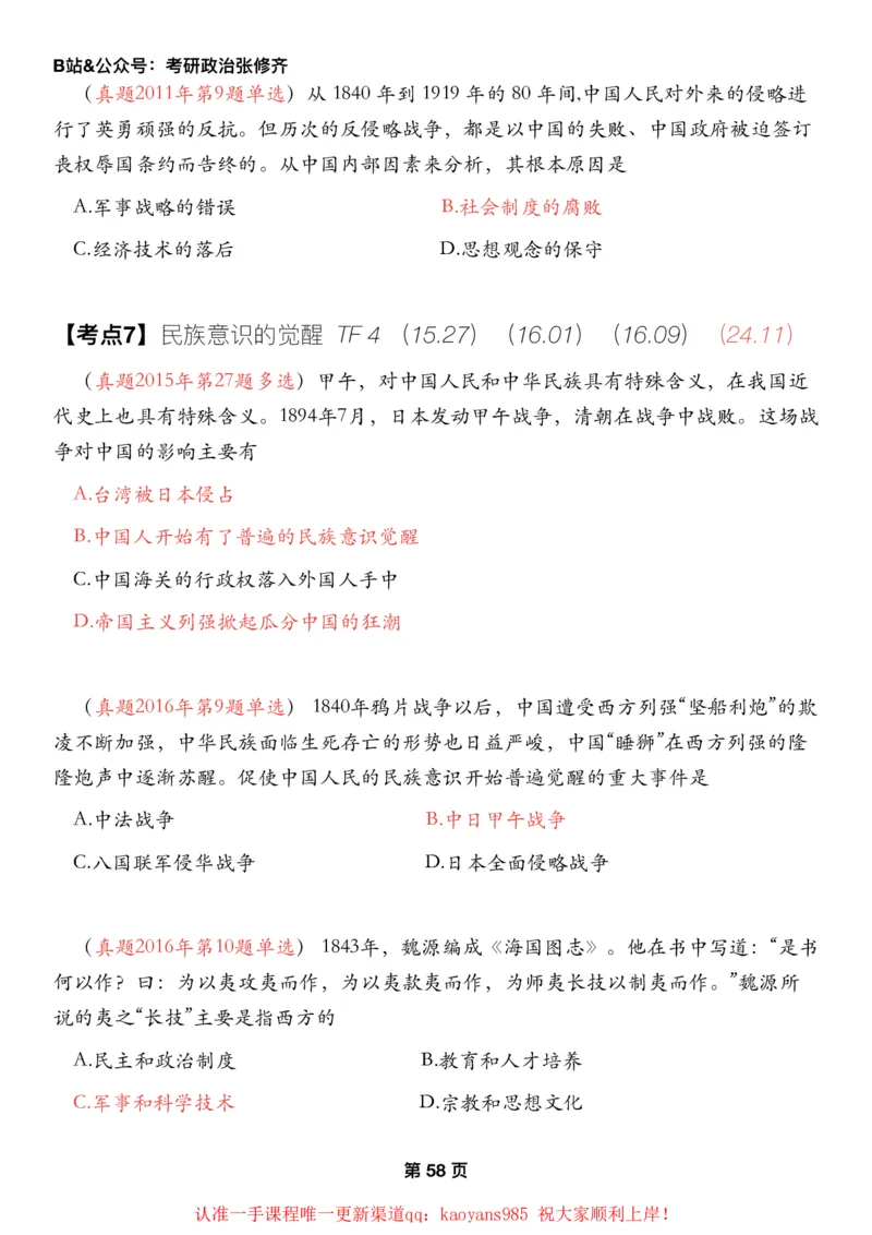 #2025强化系列#Z01小橙书配套之历年真题08史纲第一章_2026考公资料_（49）政治理论合集_政治理论合集_2025考研政治_03.肖秀荣_02.张修齐_04.强化阶段_讲义_强化阶段资料整理版