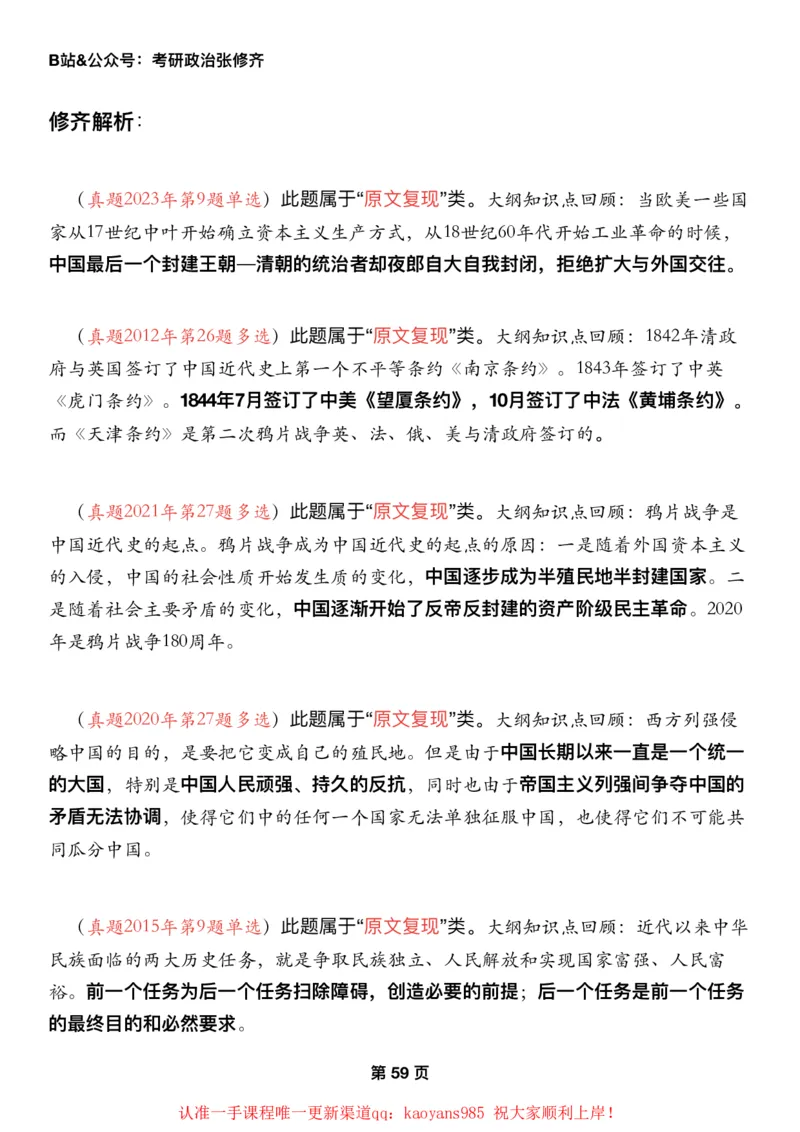 #2025强化系列#Z01小橙书配套之历年真题08史纲第一章_2026考公资料_（49）政治理论合集_政治理论合集_2025考研政治_03.肖秀荣_02.张修齐_04.强化阶段_讲义_强化阶段资料整理版