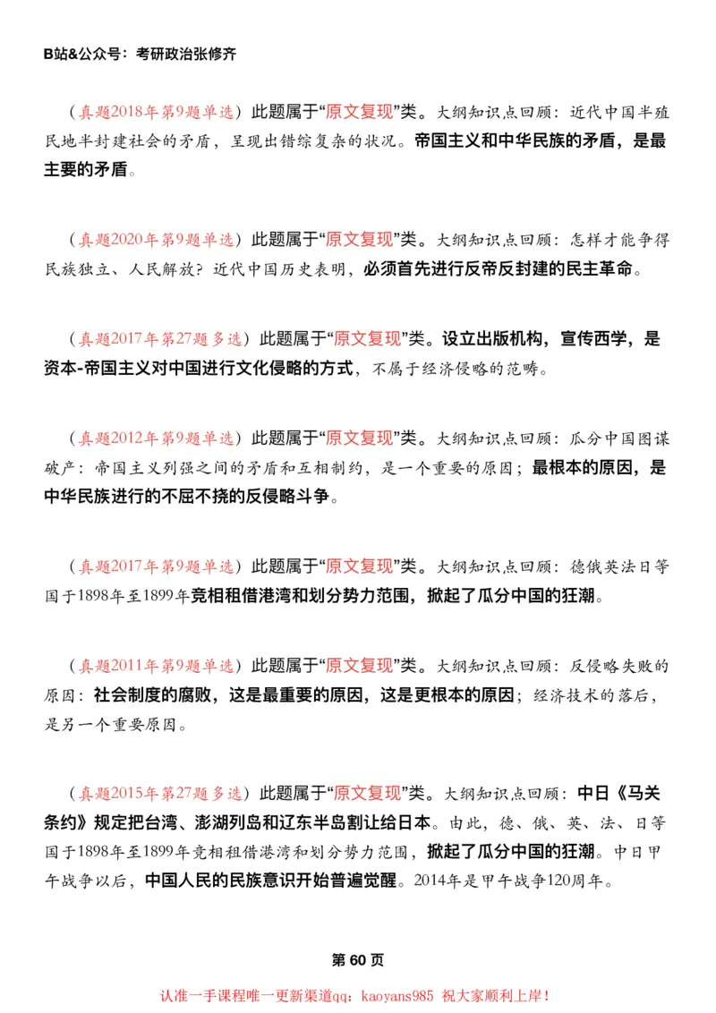 #2025强化系列#Z01小橙书配套之历年真题08史纲第一章_2026考公资料_（49）政治理论合集_政治理论合集_2025考研政治_03.肖秀荣_02.张修齐_04.强化阶段_讲义_强化阶段资料整理版