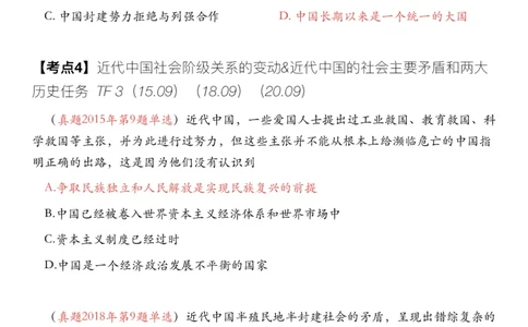 #2025强化系列#Z01小橙书配套之历年真题08史纲第一章_2026考公资料_（49）政治理论合集_政治理论合集_2025考研政治_03.肖秀荣_02.张修齐_04.强化阶段_讲义_强化阶段资料整理版